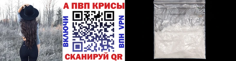 A PVP кристаллы Купить закладки Облучье