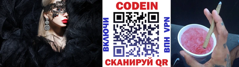 Купить  Облучье  Кодеиновый сироп Lean напиток Lean (лин) 